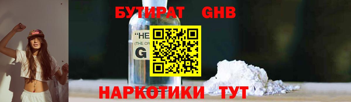 Бутират  Вход с VPN  Сибай  БУТИРАТ 99% 