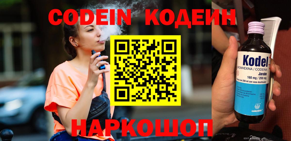 Codein напиток Lean (лин) Сибай