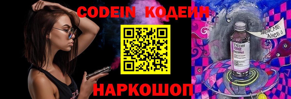 Кодеин напиток Lean (лин)  Вход с VPN  Сибай  Кодеиновый сироп Lean напиток Lean (лин) 