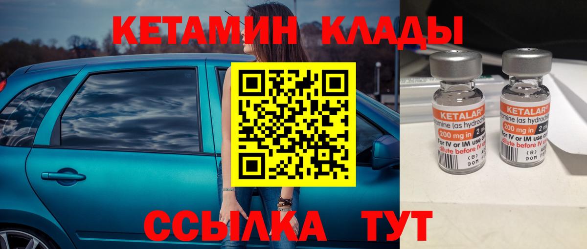 Кетамин VHQ  Вход с VPN  ссылка на мегу зеркало  Сибай 
